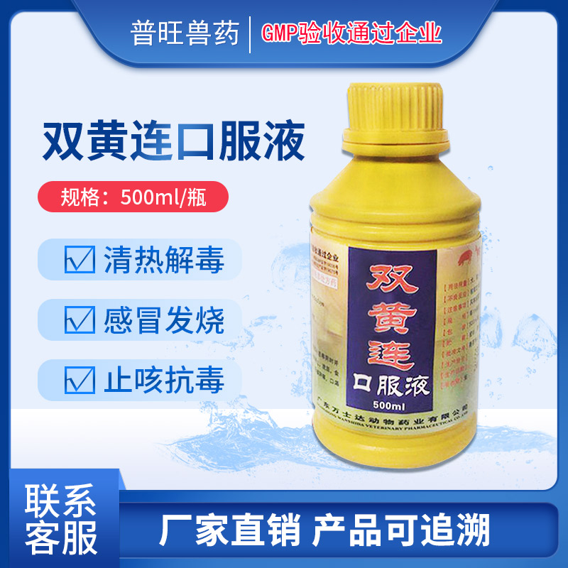 雙黃連口服液 抗病毒中藥 水產藥