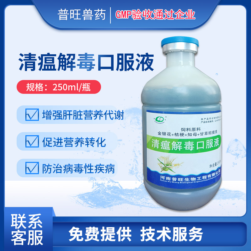 清瘟解毒口服液  水產養殖動物通用