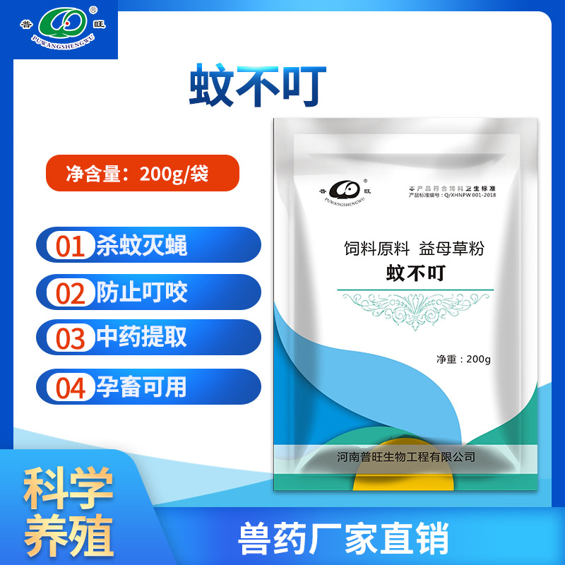 蚊不叮 規(guī)模化養(yǎng)殖場專用