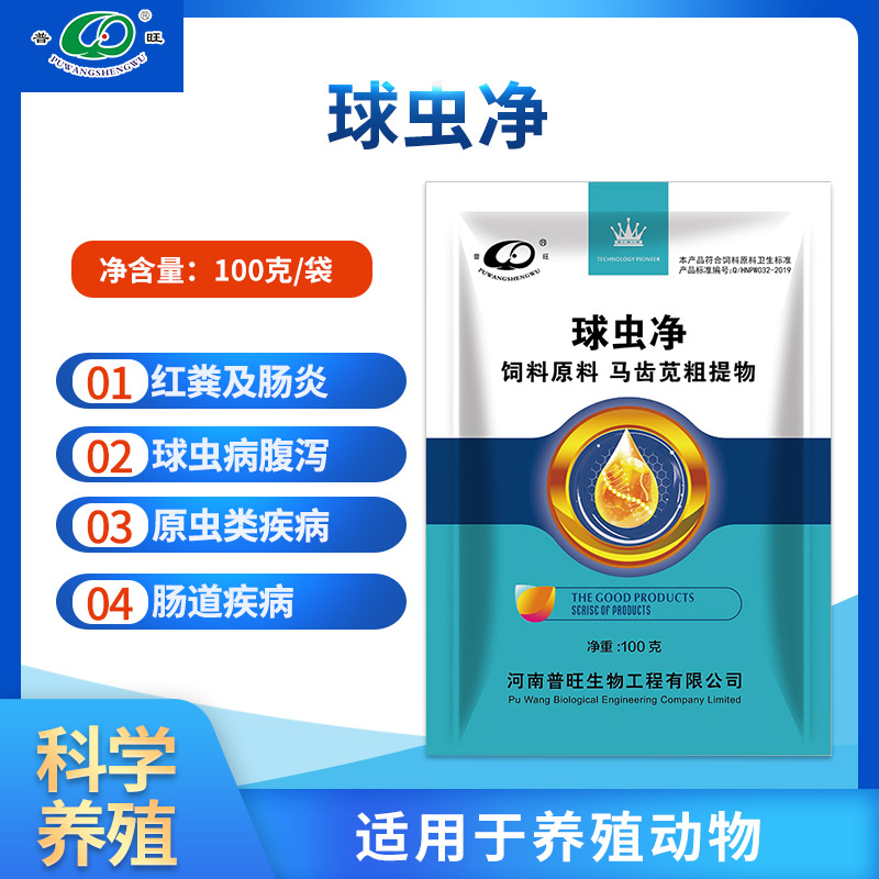 獸用球蟲(chóng)凈 獸藥特效殺蟲(chóng) 廠家批發(fā)
