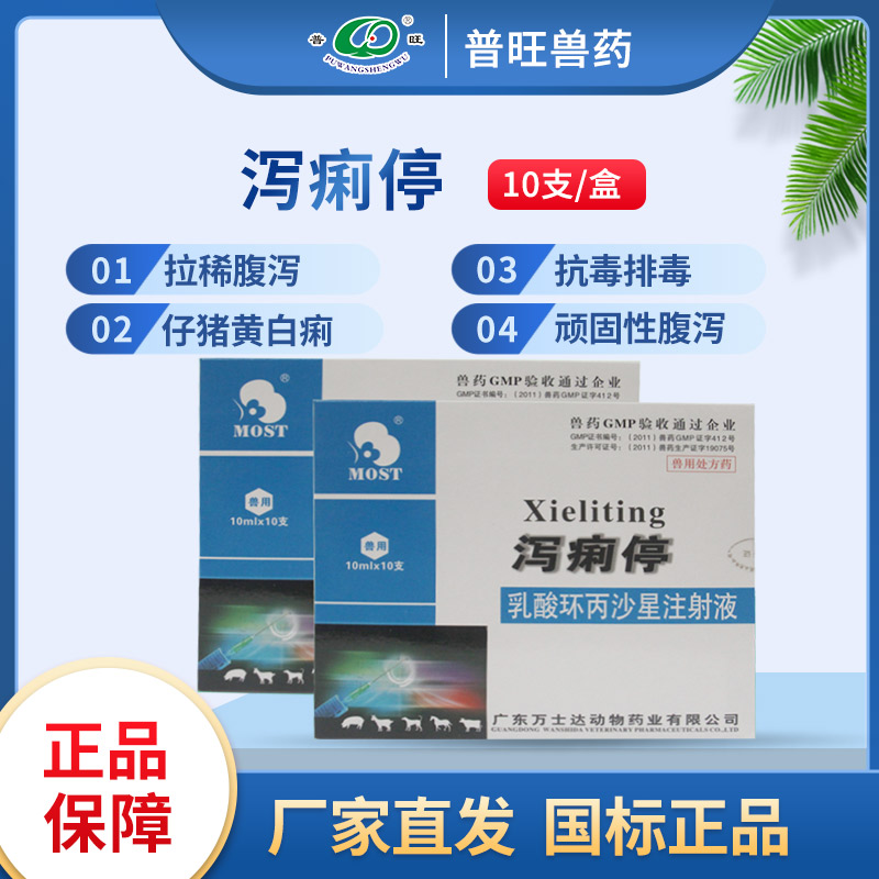 瀉痢停 乳酸環丙沙星注射液 「價格 批發 多少錢」