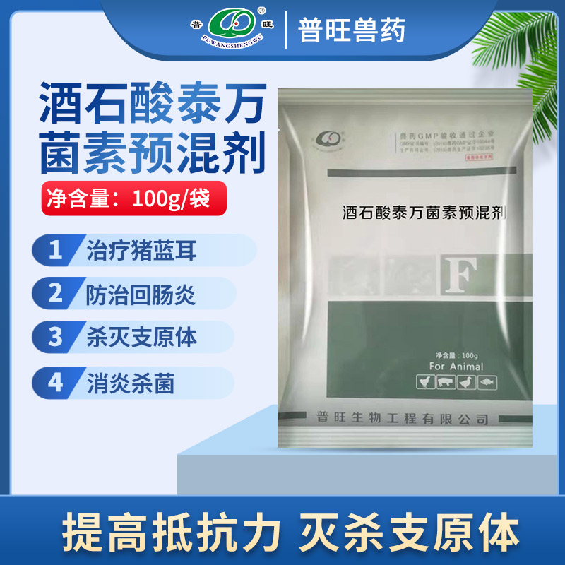 5% 酒石酸泰萬(wàn)菌素 獸藥批發(fā)直銷