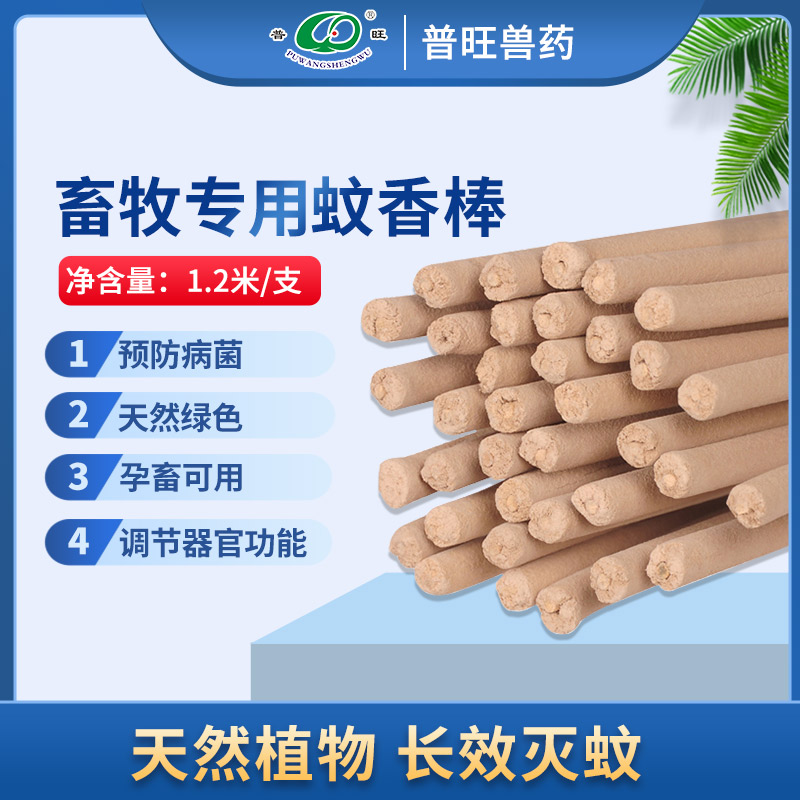 棒香 獸用驅(qū)蚊蠅 獸藥廠家批發(fā)直銷(xiāo)