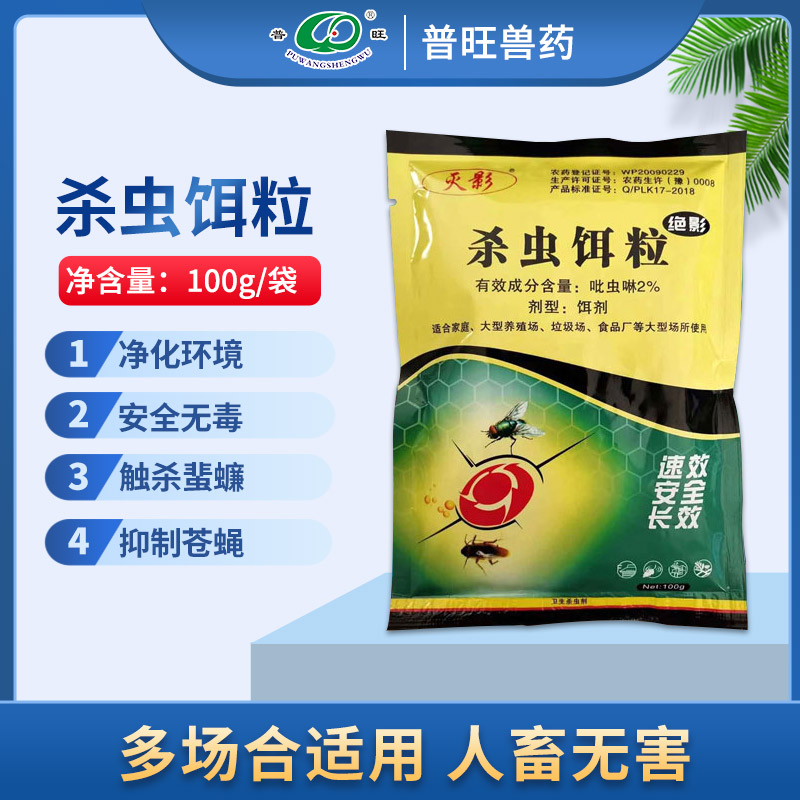 殺蟲(chóng)餌粒（絕影） 養(yǎng)殖場(chǎng)滅蚊蠅藥 獸藥廠家直銷(xiāo)