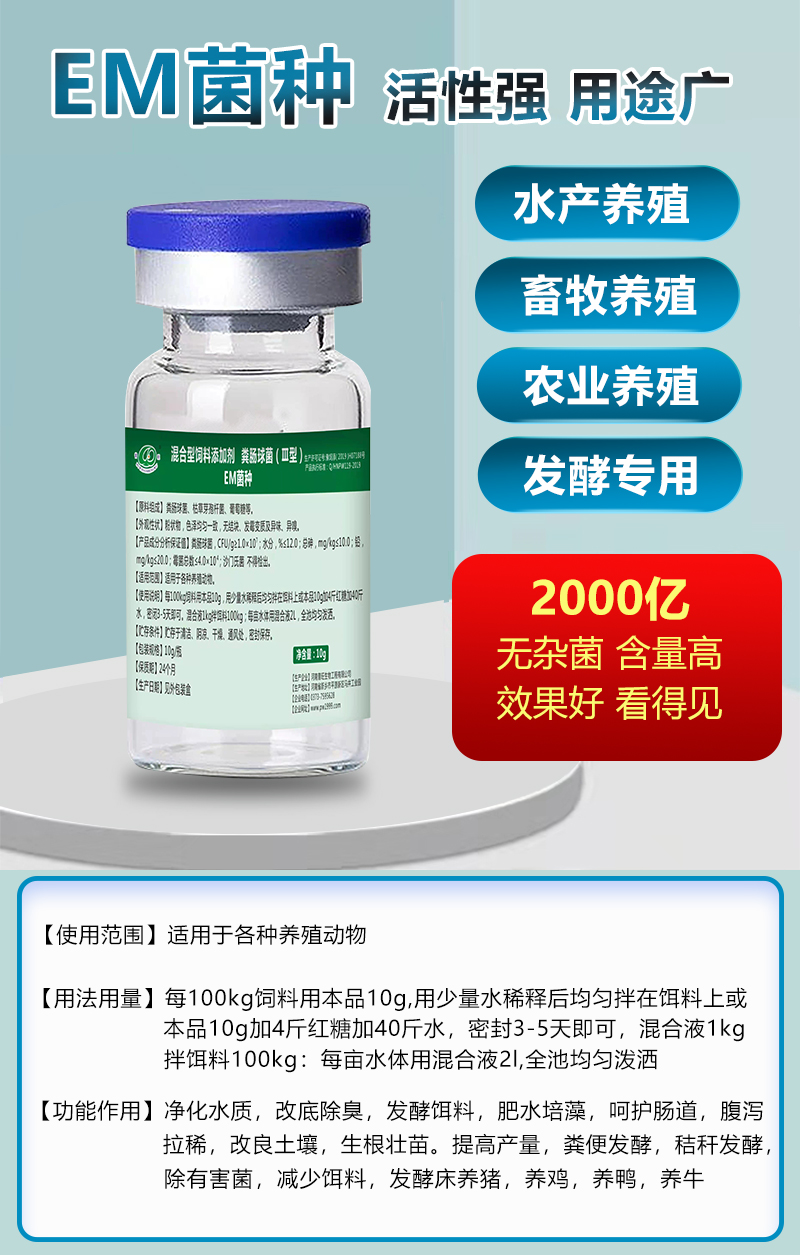 普旺水產(chǎn)藥EM菌菌種