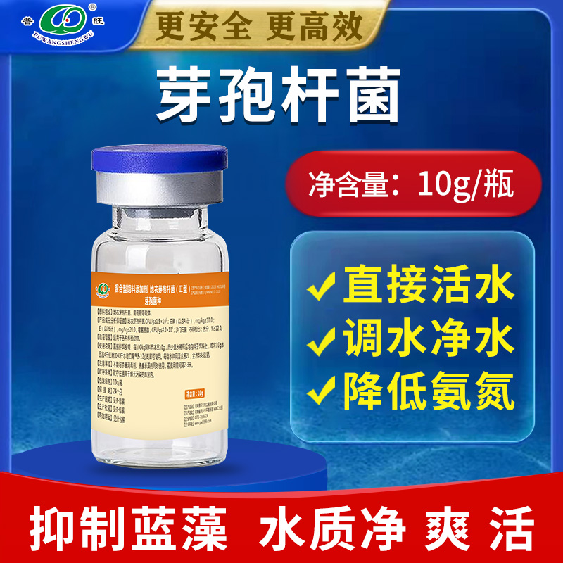 普旺獸藥廠家水產(chǎn)藥芽孢桿菌復合菌種凈水調(diào)水營養(yǎng)抗應激