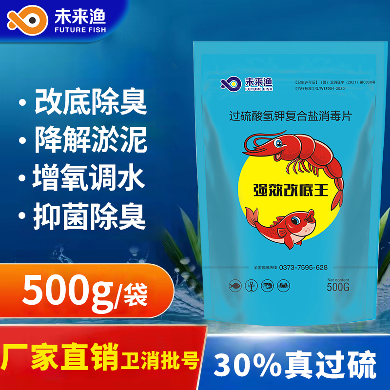 未來漁水產養殖強效改底王水產水質改良