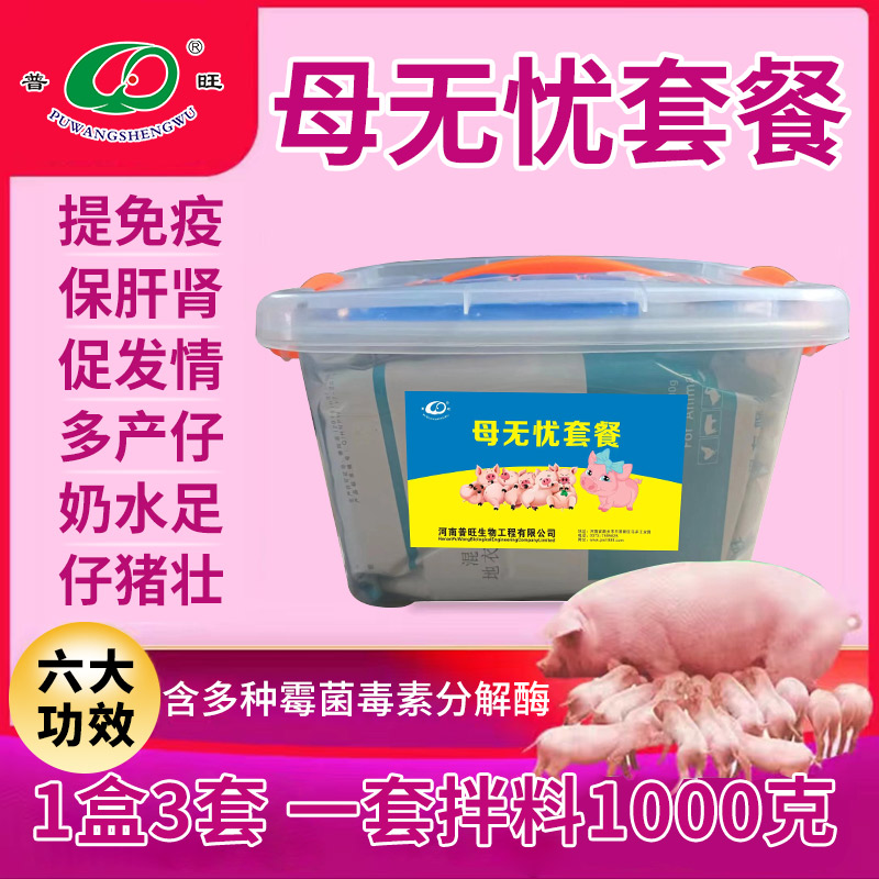 普旺母無(wú)憂套餐氣血雙補(bǔ)益肝健脾暖宮安胎增免排毒母蓄必備