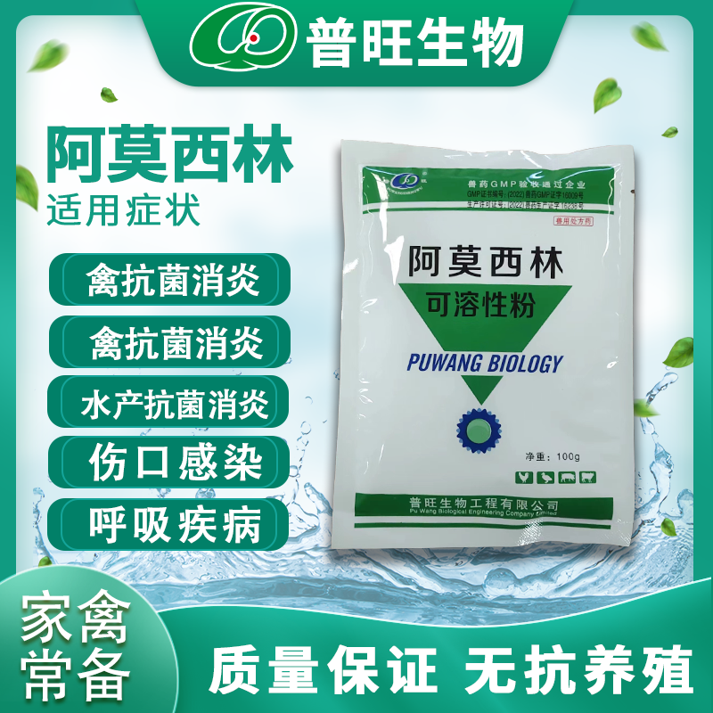 阿莫西林多西環素 水產藥批發 水產藥廠家直銷