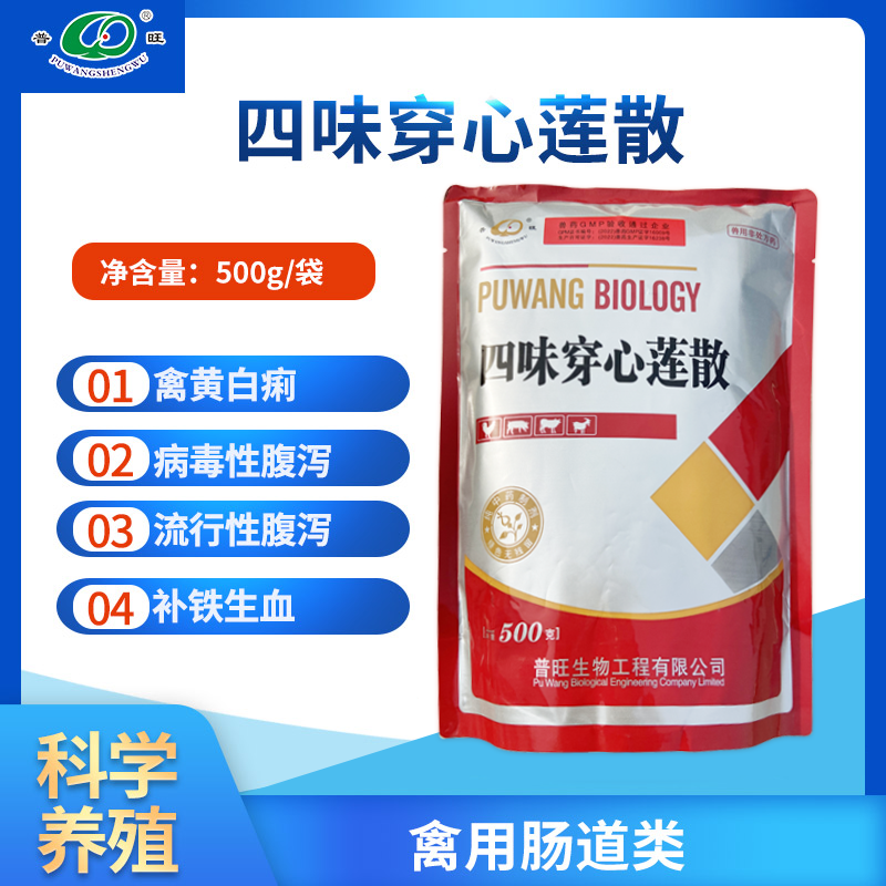 獸用四味穿心蓮散 「價格 批發 多少錢」