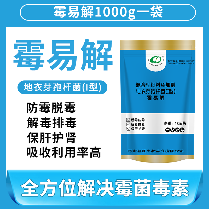 霉易解 獸用脫霉 獸藥廠家直銷(xiāo)