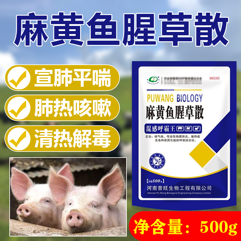 獸用麻黃魚腥草散  禽用消炎止咳「價(jià)格 批發(fā) 多少錢」