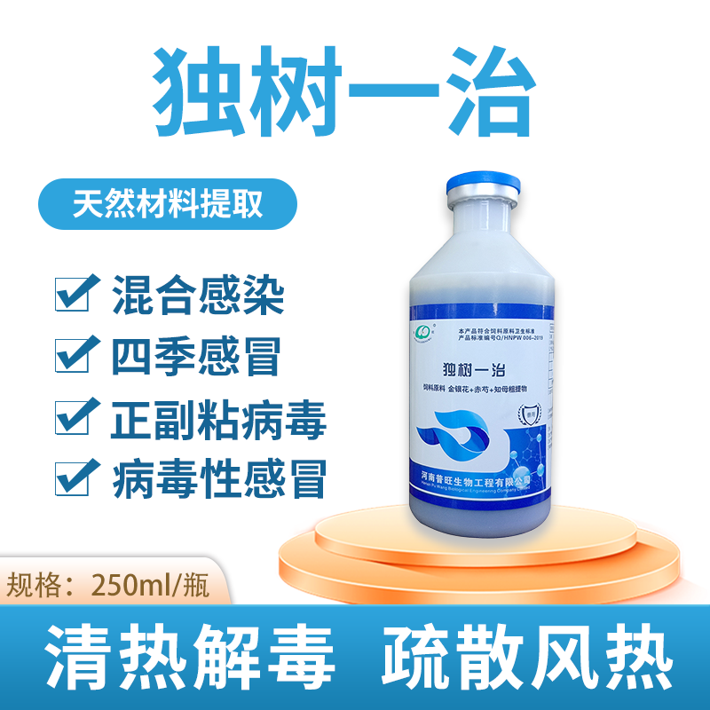 獨(dú)樹(shù)一治 禽藥批發(fā)直銷(xiāo)
