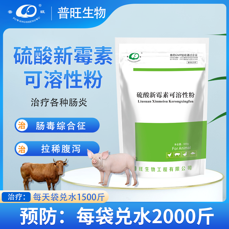 硫酸新霉素可溶性粉 禽藥批發(fā)直銷(xiāo)「價(jià)格 批發(fā) 多少錢(qián)」