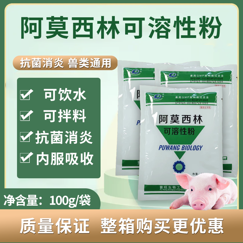 阿莫西林可溶性粉 獸藥生產廠家批發