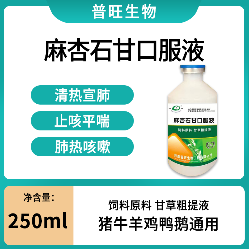 麻杏石甘口服液 正品獸藥 獸藥廠家加盟
