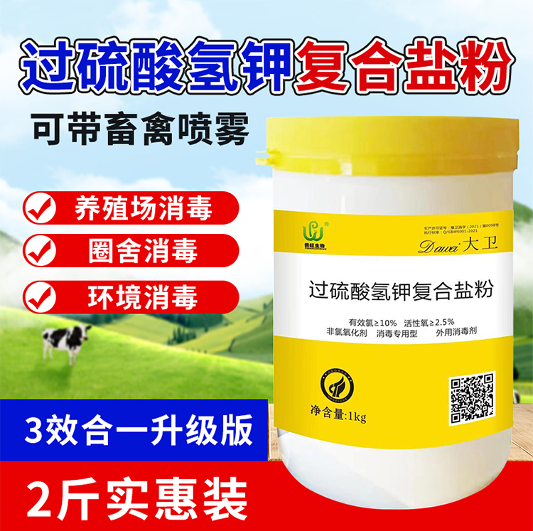 過硫酸氫鉀消毒劑 養殖場專用
