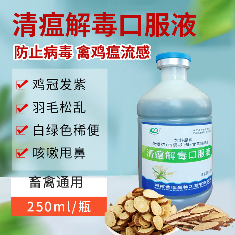 清瘟解毒口服液 禽用抗病毒 廠家直銷(xiāo)