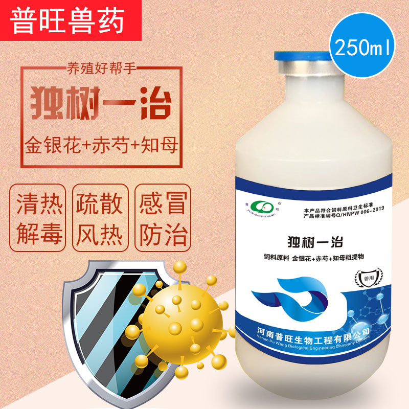 普旺獸藥 獨(dú)樹(shù)一治