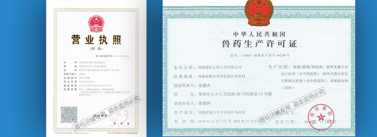 批發正規真獸藥 看營業執照和許可證