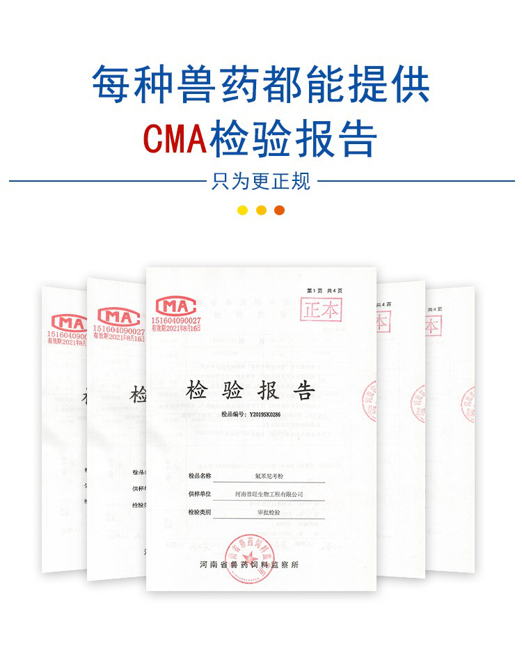 普旺獸藥廠家產品檢測報告