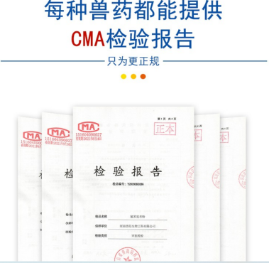 每種獸藥都有檢測報告