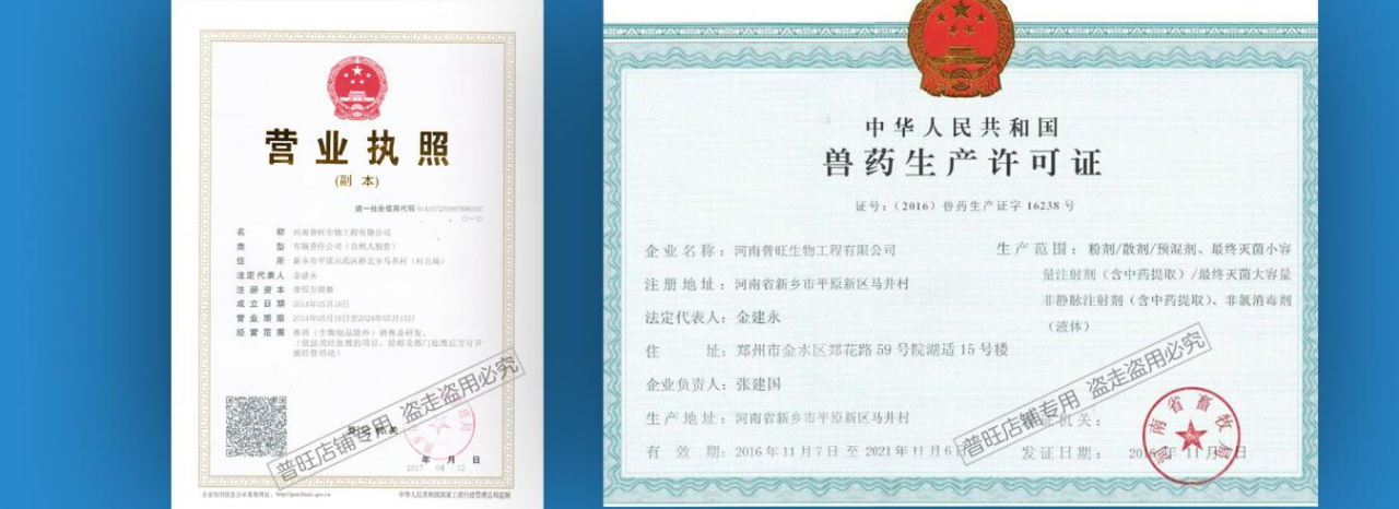 批發代理正規真獸藥 看營業執照和許可證