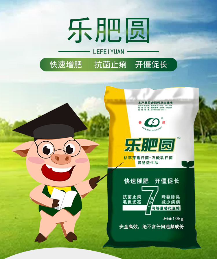 樂(lè)肥圓 普旺獸藥