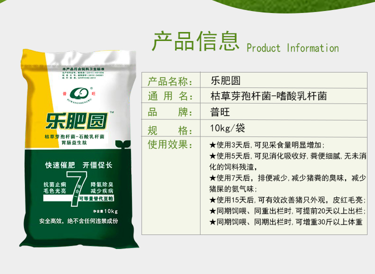 樂(lè)肥圓 普旺獸藥