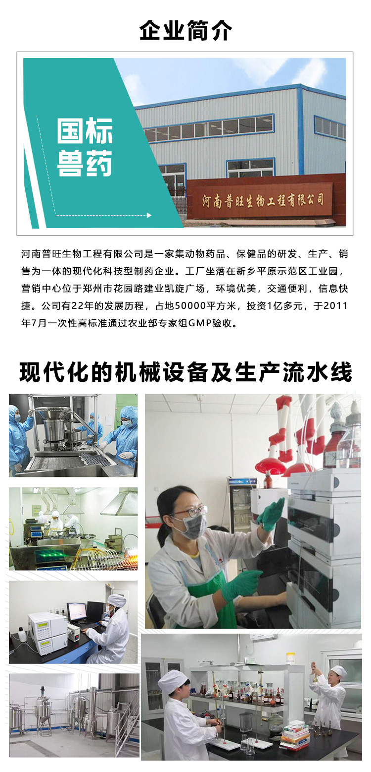 樂(lè)肥圓 普旺獸藥