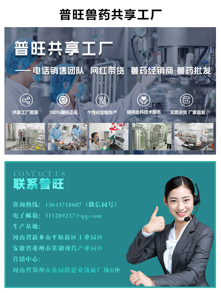 樂(lè)肥圓 普旺獸藥 共享工廠