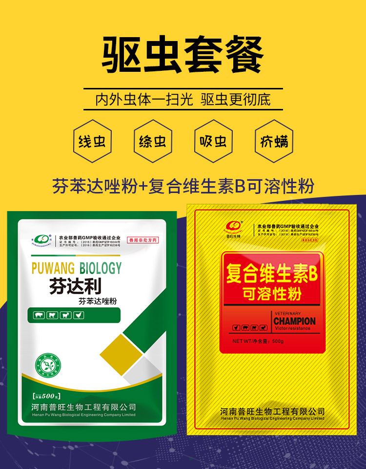 芬苯達(dá)唑伊粉復(fù)合維生素B