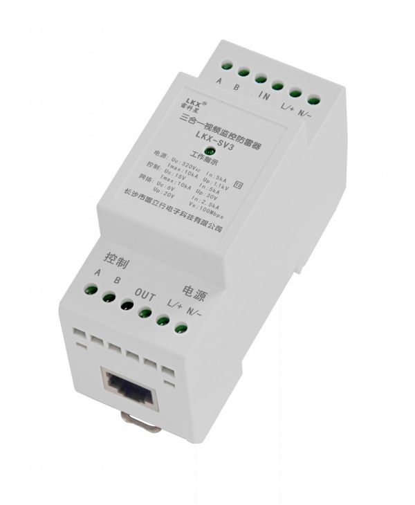 三合一視頻監控防雷器(LKX-SV3) 控制 網絡 電源 導軌式