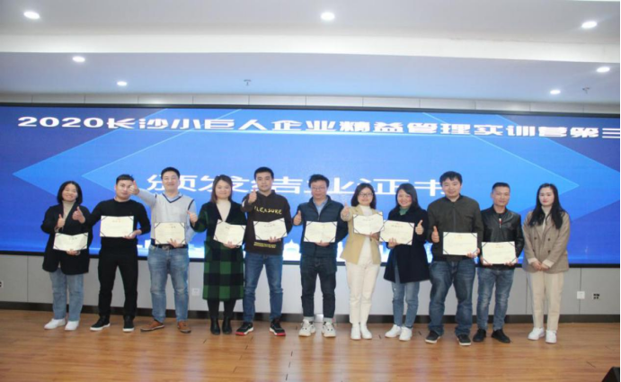 20201123-張婕-小巨人精益管理實(shí)訓(xùn)營(yíng)新聞稿756.png 20201123-張婕-小巨人精益管理實(shí)訓(xùn)營(yíng)新聞稿756.png